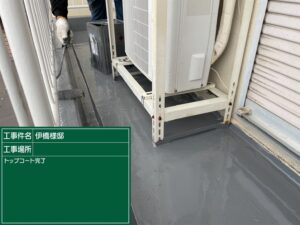 四街道　バルコニー防水工事_240206